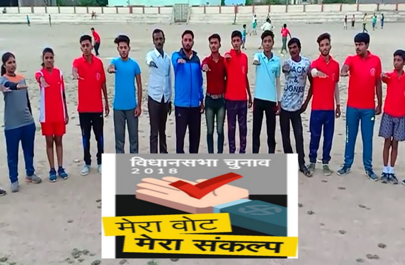video story : नागदा में खिलाड़ी बोले…साफ छवि का प्रत्याशी चुनेंगे, वोट जरूर
डालेंगे