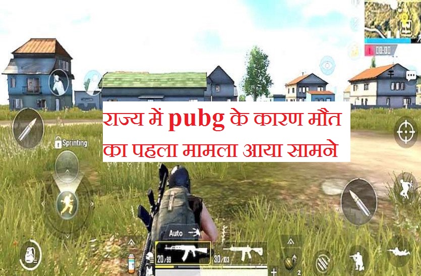 pubg ने ली छत्तीसगढ़ में 15 वर्षीय राहुल की जान, एग्जाम के पहले गेम खेलने से पिता
ने मना किया तो उठाया ये कदम