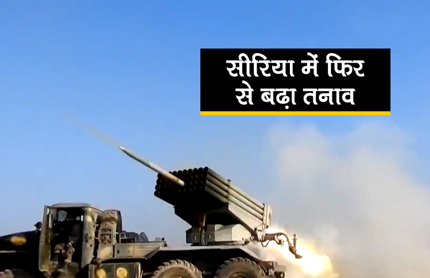 Video: इदलिब में फिर से बढ़ा तनाव, सीरियाई सेना और तुर्की बलों के बीच लड़ाई