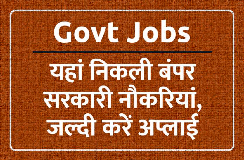 Latest Govt Jobs: दसवीं से स्नातक उत्तीर्ण युवाओं के लिए निकली बंपर भर्तियां,
यहां देखें