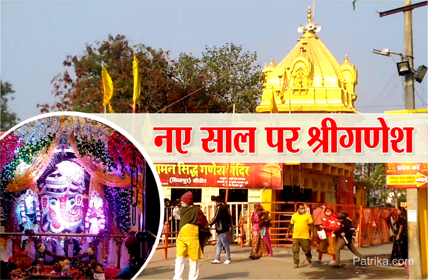 VIDEO: चिंतामन सिद्ध गणेश मंदिर पहुंचे भक्त