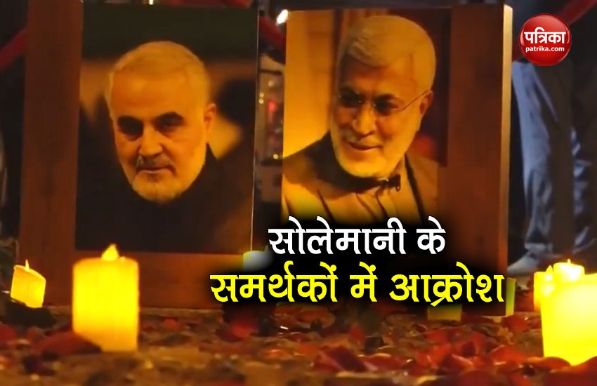 VIDEO: ईरानी जनरल कासिम सोलेमानी की पहली बरसी पर बगदाद एयरपोर्ट के पास जुटे
सैंकड़ों समर्थक