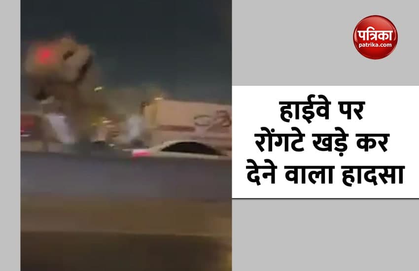Video : हाइवे पर रोंगटे खड़े कर देना वाला हादसा, एक के बाद एक भिड़ी 100 गाड़ियां