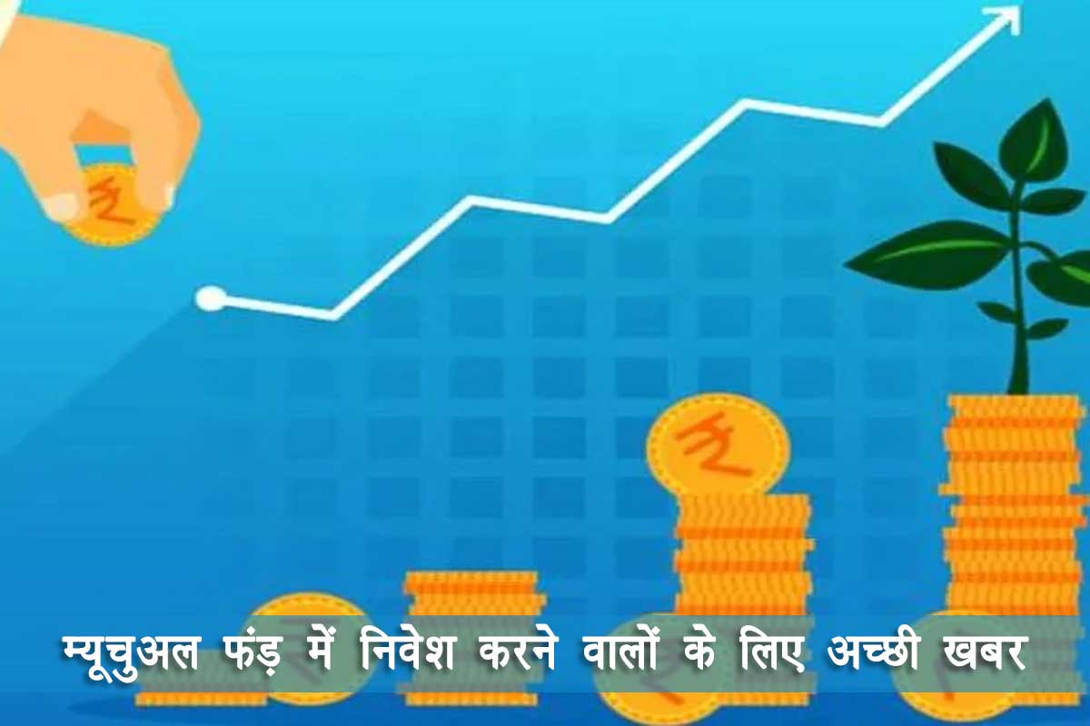 यूपीआई ऑटोपे के जरिए म्यूचुअल फंड़ में कर पाएंगे निवेश, IDFC म्यूचुअल फंड़ हाउस
ने शुरू की सर्विस