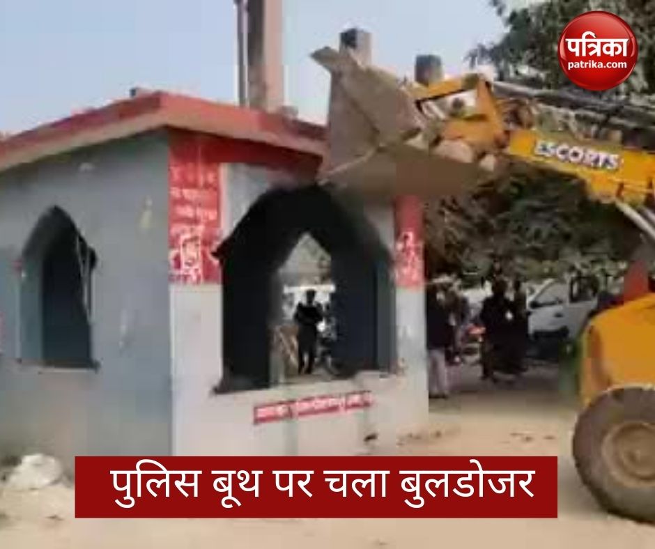 वीडियो: यूपी के मऊ में पुलिस बूथ पर चला बुलडोजर