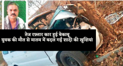 पेड़ से जा टकराई बेकाबू कार, एक की मौत, पांच गंभीर, गम में बदली शादी की खुशी - image