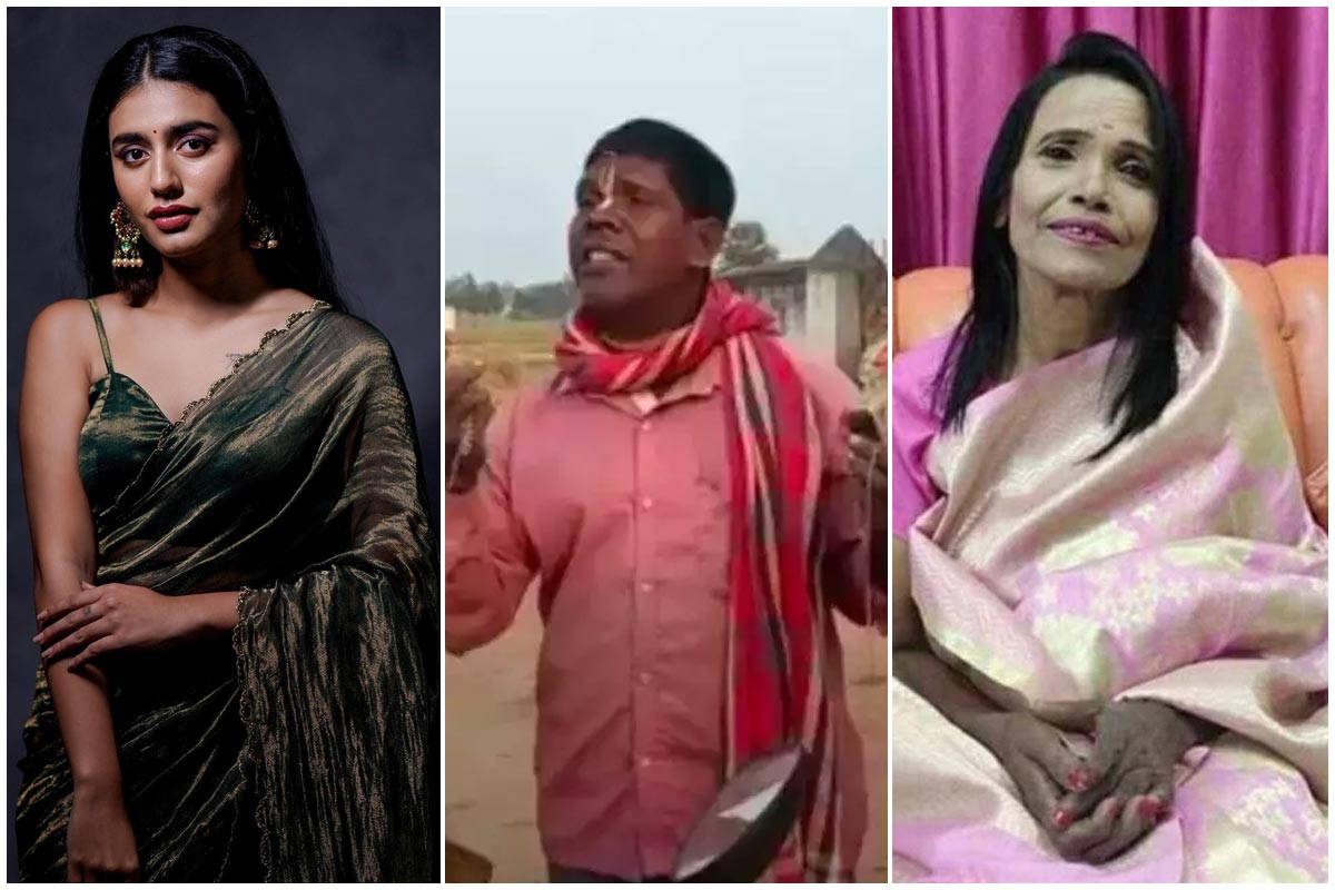 कोई कच्चा बादाम गाकर तो कोई आंख मारकर रातों रात बना स्टार, फिर शोहरत की चकाचौंध
से अचानक गुम हुए ये सितारे