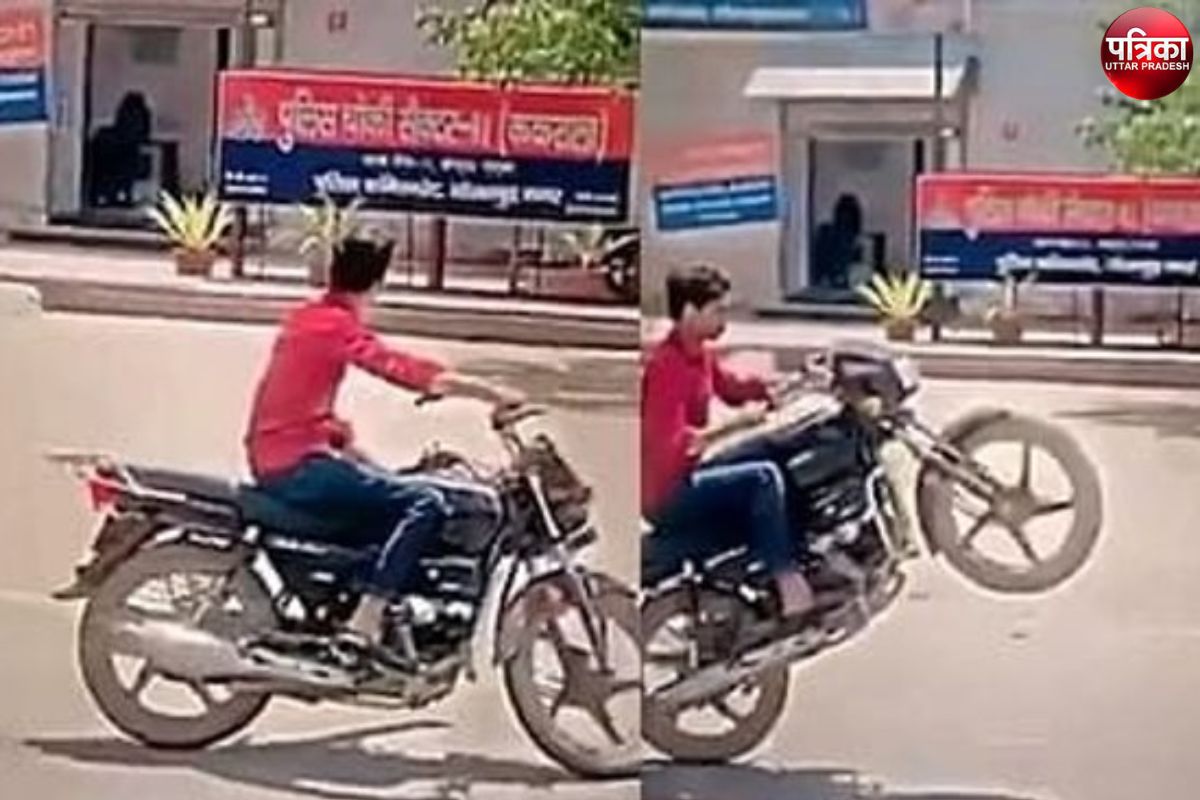 Video: नोएडा में पुलिस चौकी के सामने युवक ने किया बाइक स्टंट, 18 हजार का कटा
चालान