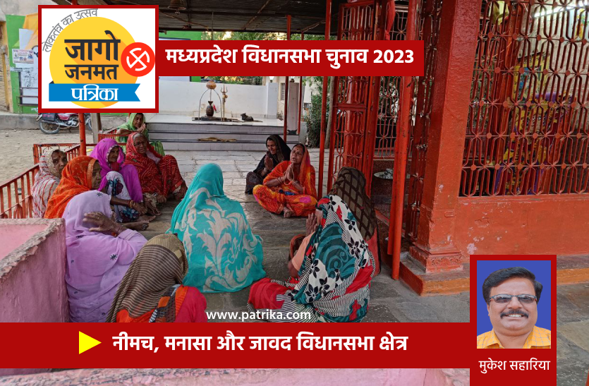 mp election 2023: ‘लाड़ली तो घणी हाउ है, पर परेशानी भी घणी है’