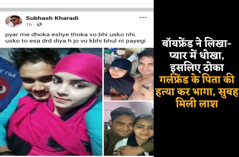 गर्लफ्रेंड के परिवार को गोलियों से भूना, पिता की मौत, सुबह बॉयफ्रेंड की भी मिली
लाश