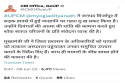 Mirzapur news: सड़क हादसे में गयी चार युवको की जान, हादसे पर सीएम योगी ने जताया
दुःख - image