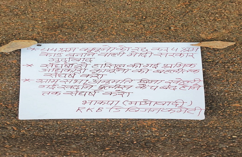 Naxal Terror : मोदी सरकार के खिलाफ नक्सलियों का पर्चा, कही ये बड़ी बात, इलाके
में दहशत