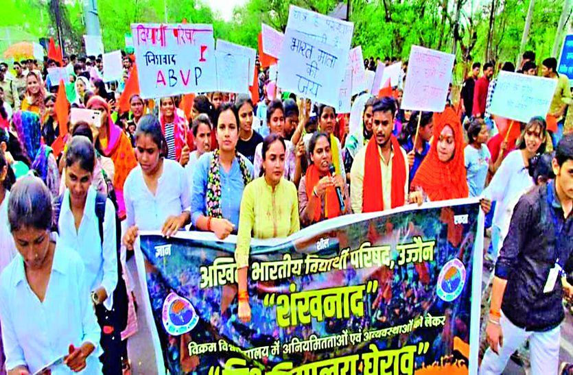 छात्रनेता बोले-विक्रम विश्वविद्यालय की एक इंच भी जमीन नहीं बेचने देंगे