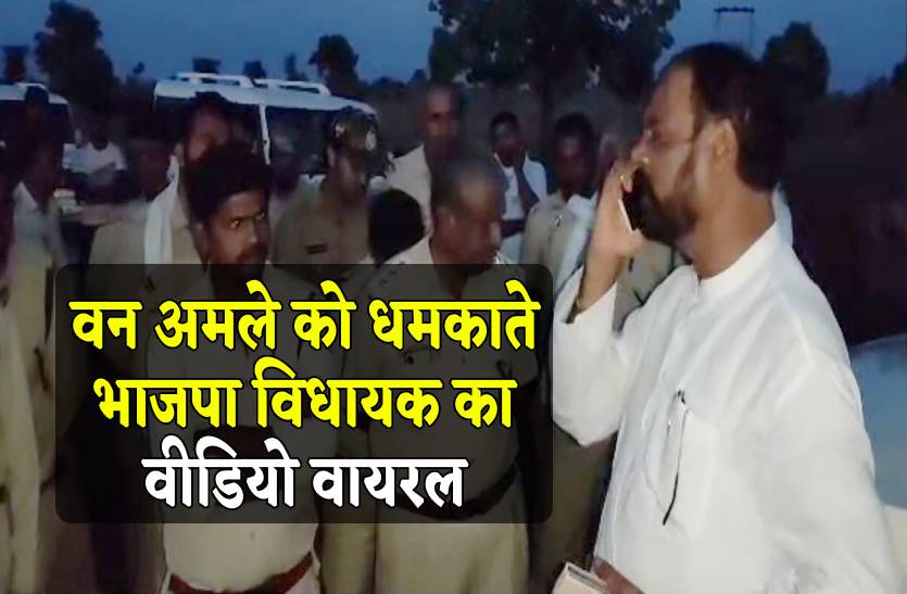 VIDEO : भाजपा विधायक ने धमकाते हुए कहा- हथियार लेकर खड़ा हूं, कोई आकर दिखाओ