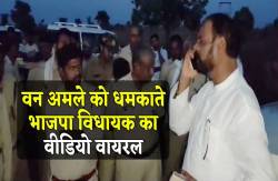 VIDEO : भाजपा विधायक ने धमकाते हुए कहा- हथियार लेकर खड़ा हूं, कोई आकर दिखाओ - image