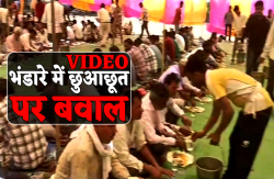 भंडारे में दलित और स्वर्ण को अलग-अलग टेंट लगाकर कराया भोजन, लगे संविधान बचाओ के
नारे, VIDEO - image