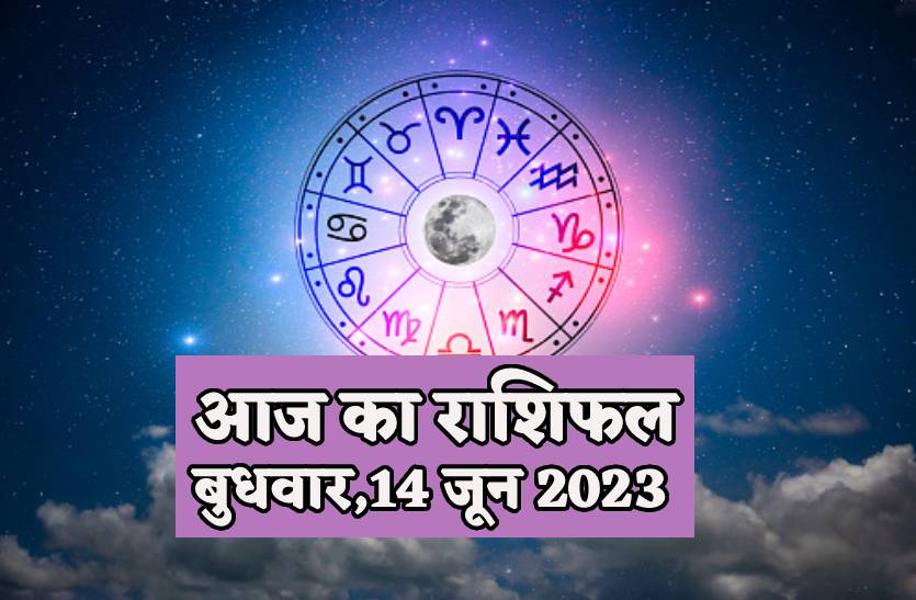 Video: बुधवार को इनको मिलेगी खुशखबरी, ये रहें संभलकर