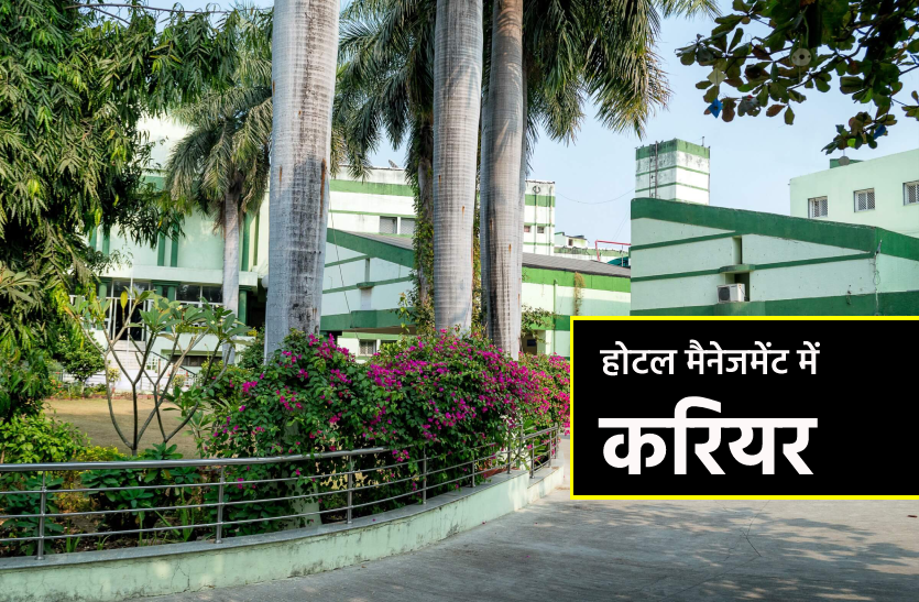 टूरिज्म और होटल मैनेजमेंट में करियर, 5 स्टार होटलों में भी मिलता है शानदार जॉब