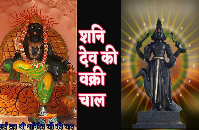 Video: शनि ग्रह की उल्टी चाल, मचाएगी खूब धमाल