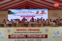 आजादी के 75 वर्ष बाद सोनभद्र के हर घर तक पहुंचेगा नल और जल, इन योजनाओं का
शिलान्यास - image