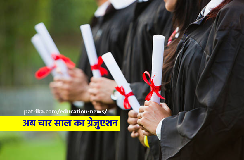 अब चार साल में BA और BSC, ग्रेजुएशन के बाद सीधे कर सकते हैं PHD