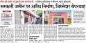 सरकारी भूखंडों में अवैध निर्माण मामले में जांच समिति का हुआ गठन