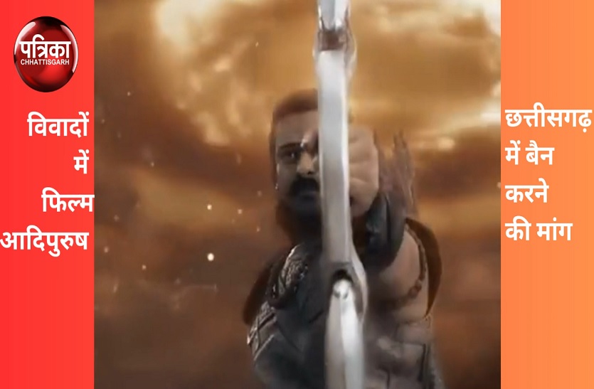 आदिपुरुष : पूर्व सीएम बोले पूरा देश विरुद्ध खड़ा, सीएम ने कहा फिल्म को देखने ही
न जाएं