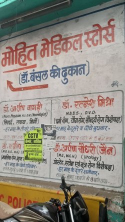 बाहर से हर माह आते हैं कई डॉक्टर,सीएमएचओ ऑफिस में कोई पंजीयन नहीं - image