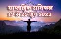 Weekly Horoscope: मेष, मिथुन समेत छह राशियों को मिलेगा भाग्य का साथ, वृष और मकर
रहें संभलकर