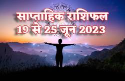 Weekly Horoscope: मेष, मिथुन समेत छह राशियों को मिलेगा भाग्य का साथ, वृष और मकर
रहें संभलकर - image