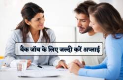 बैंक में नौकरी के लिए जल्दी करें अप्लाई, 21 जून रात 12 बजे बंद हो जाएगा पोर्टल - image
