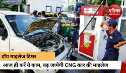 अगर नहीं मिल रही CNG कार से बेहतर माइलेज, तो आज ही करें ये काम - image