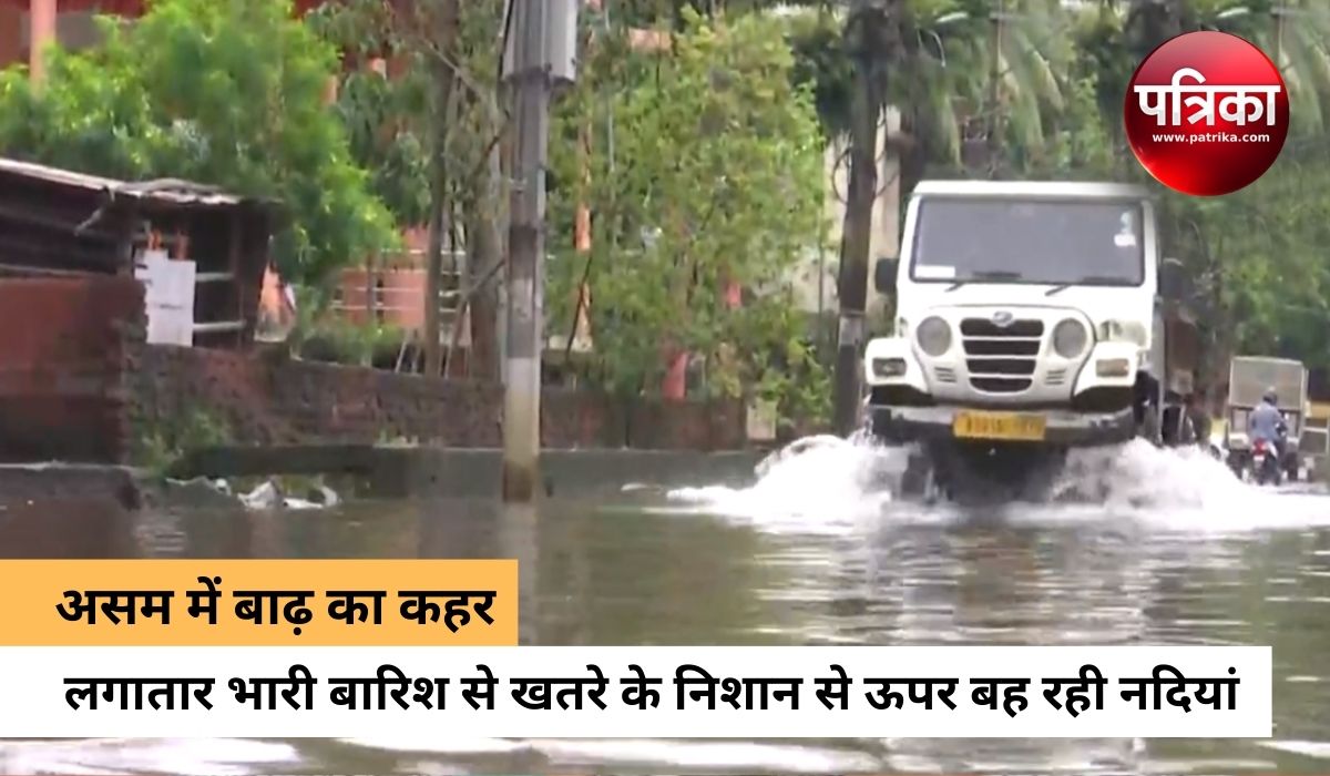 असम में भारी बारिश से सड़कें बनी तालाब, निचले इलाके जलमग्न, देखें वीडियो