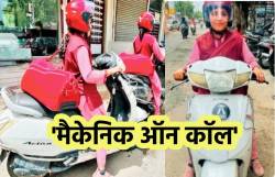 अब 1 कॉल पर आपकी गाड़ी सुधारने घर पहुंचेंगी ‘महिला मैकेनिक’ - image