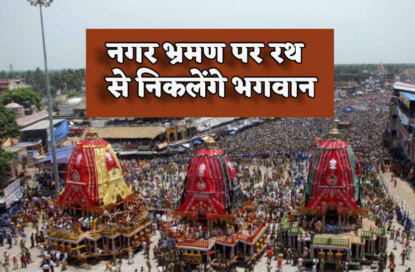 Rath Yatra 2023: भगवान जगन्नाथ और बलराम के रथों की ये है खासियत, सोने की
कुल्हाड़ी से काटी जाती है रथ की लकड़ी