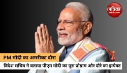 PM Modi US Visit: UN में योग, CEOs से बातचीत, जानें पीएम माेदी के अमरीका दौरे का
शेड्यूल और इम्पेक्ट - image