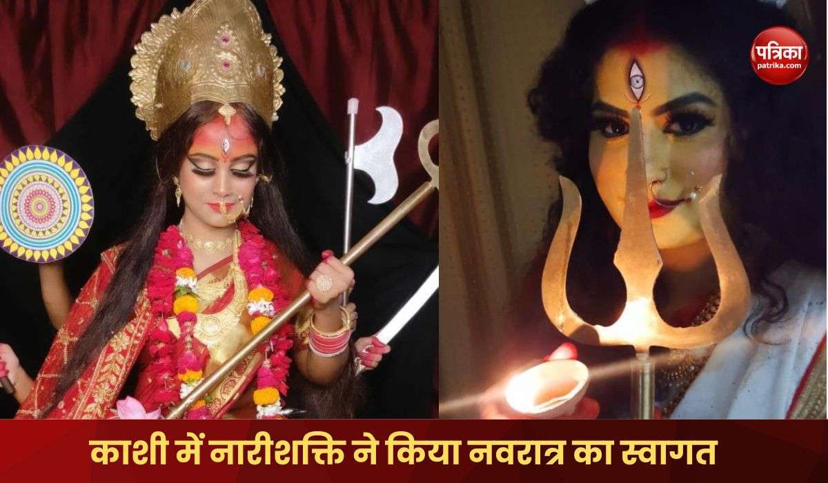 काशी की बेटियों ने इस तरह किया शारदीय नवरात्र का स्वागत, देखें तस्वीरें