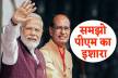 शिवराज सिंह चौहान को मिलेगी बड़ी जिम्मेदारी, पीएम मोदी ने दिए संकेत