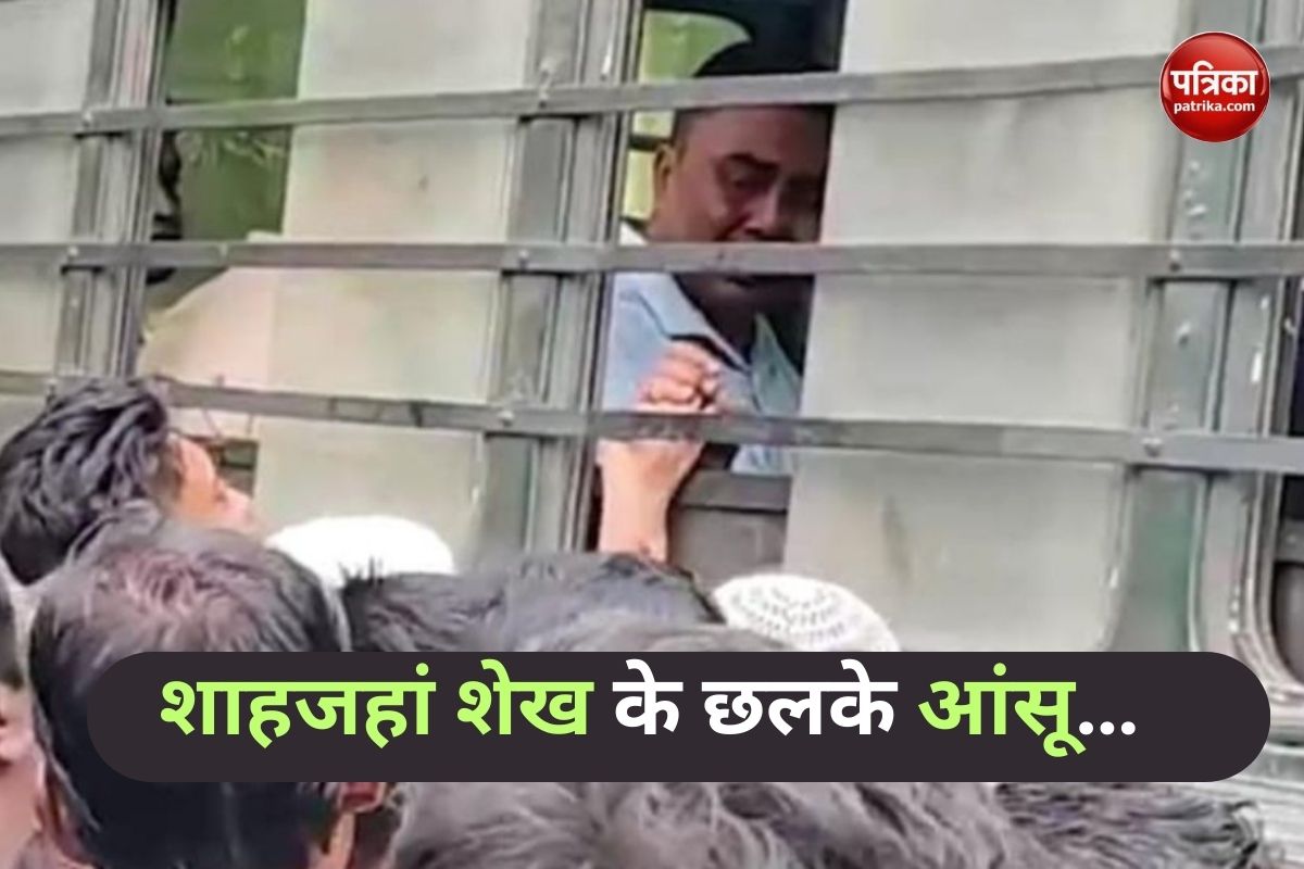 Sandeshkhali: संदेशखाली में महिलाओं पर जुल्म करने वाले शाहजहां शेख का रोते हुए
वीडियो वायरल, BJP ने कहा- स्वैग गायब हो गया - image