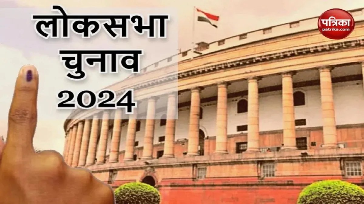Lok Sabha Elections 2024: आज थमेगा दूसरे चरण का प्रचार, भाजपा-कांग्रेस के इन 23
स्टार प्रचारकों की राजस्थान से बनी रही दूरी - image