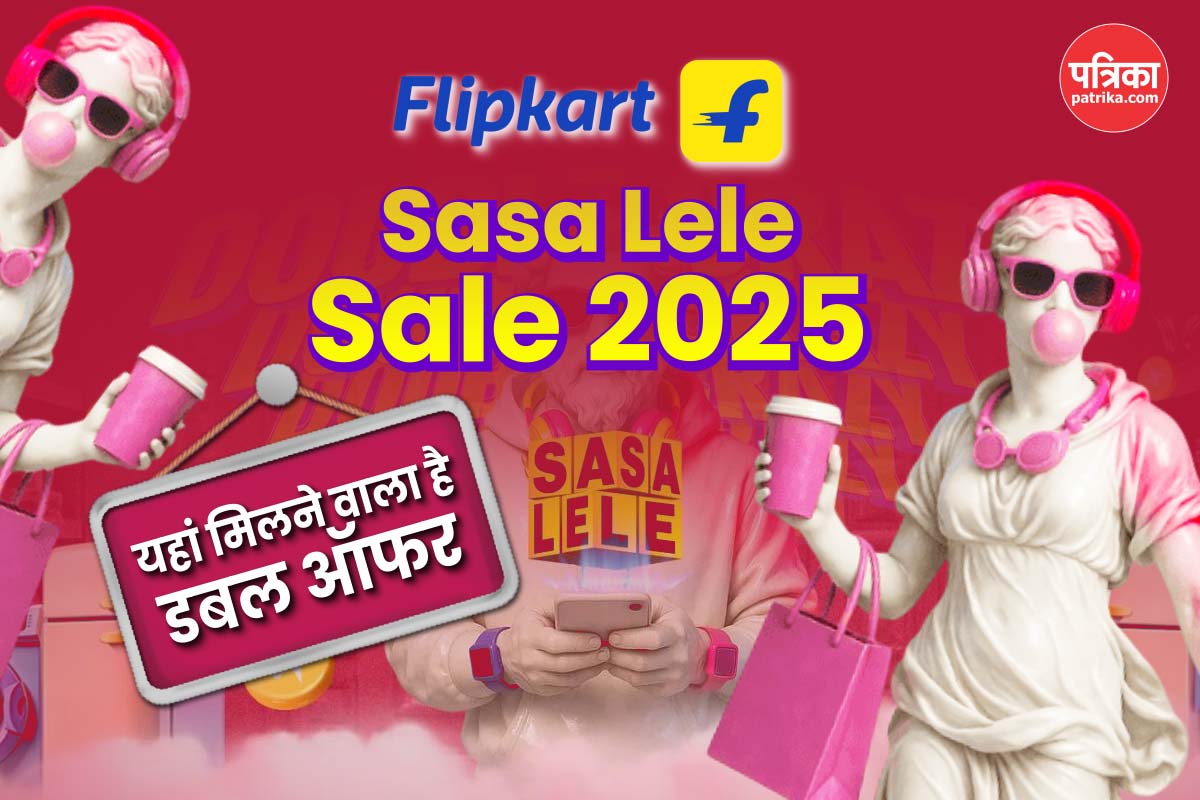 Flipkart Sasa Lele Sale 2025: नए फोन, लैपटॉप, AC पर ऑफर… Buy 1 Get 1 Free, इस
दिन शुरू होगी सेल