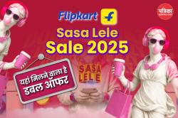 Flipkart Sasa Lele Sale 2025: नए फोन, लैपटॉप, AC पर ऑफर… Buy 1 Get 1 Free, इस
दिन शुरू होगी सेल - image